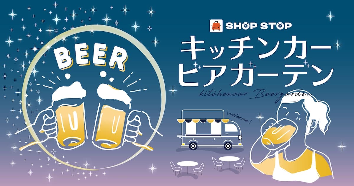 7月の3連休はルミネ有楽町へ。HUBトラック×キッチンカー×DJで盛り上がる「Lumine Passage BEER GARDEN」開催!