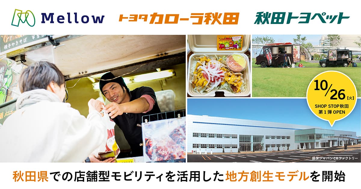 ブラウブリッツ秋田 スタジアムグルメ